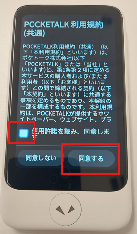 ポケトーク S2、S2 Plus】初期設定の手順が知りたい